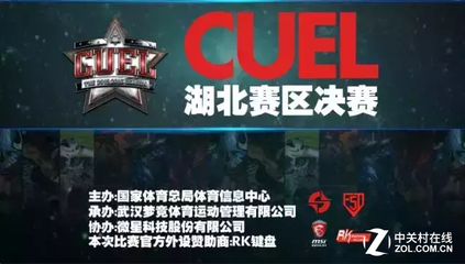 科技賦能，星耀賽場 微星攜手CUEL冬季賽共筑高校電競新生態