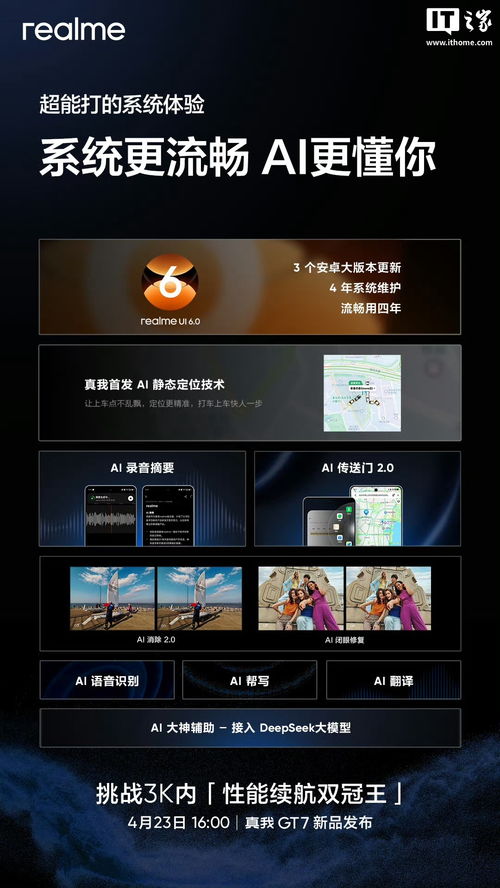 真我GT8 Pro首發realme UI 7.0 電競信息科技與五年系統更新承諾
